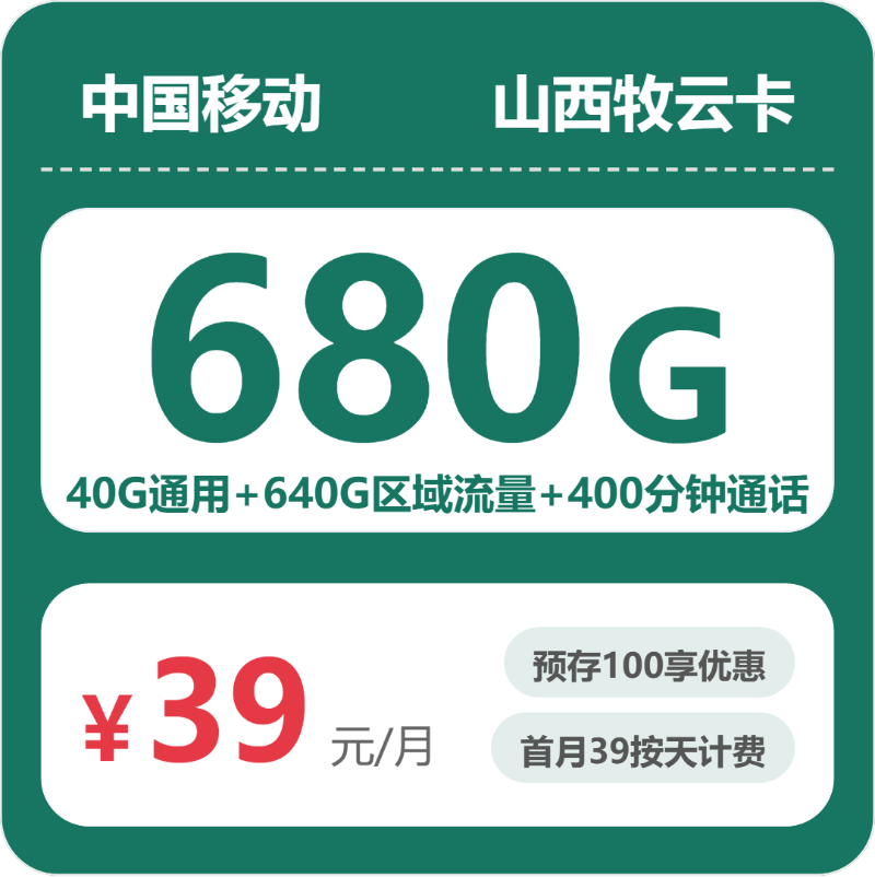 流量卡海报-主图