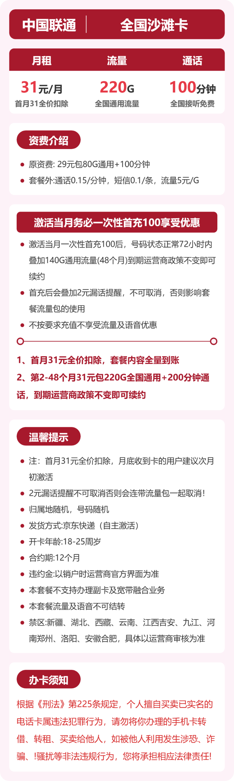 流量卡海报-详情图