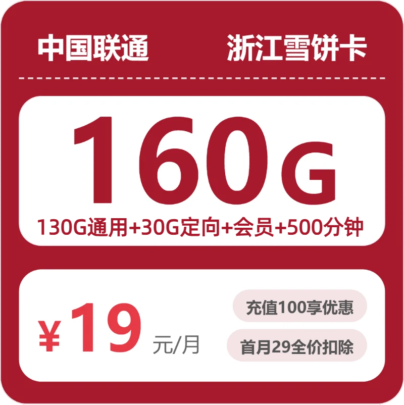流量卡海报-主图