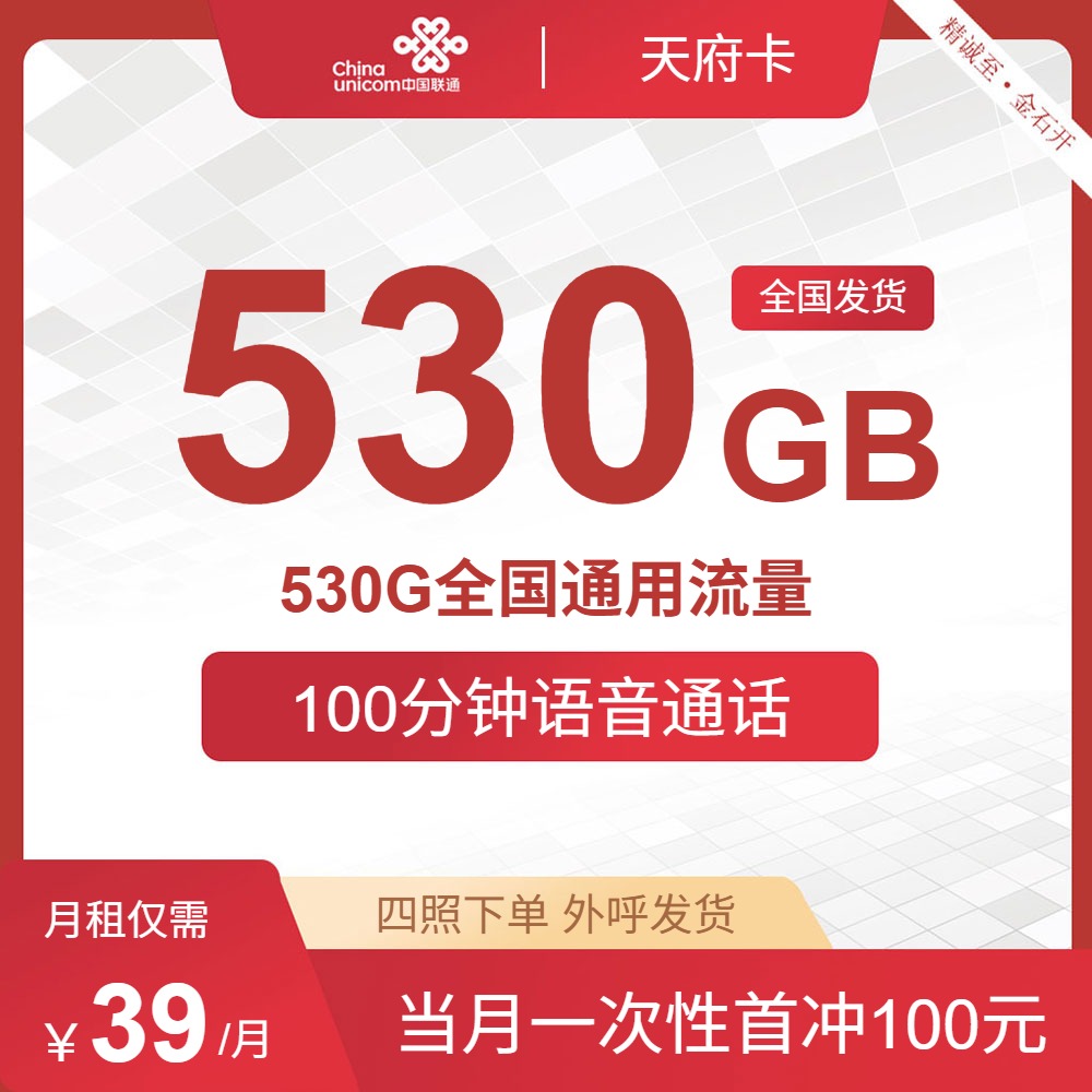 流量卡海报-主图