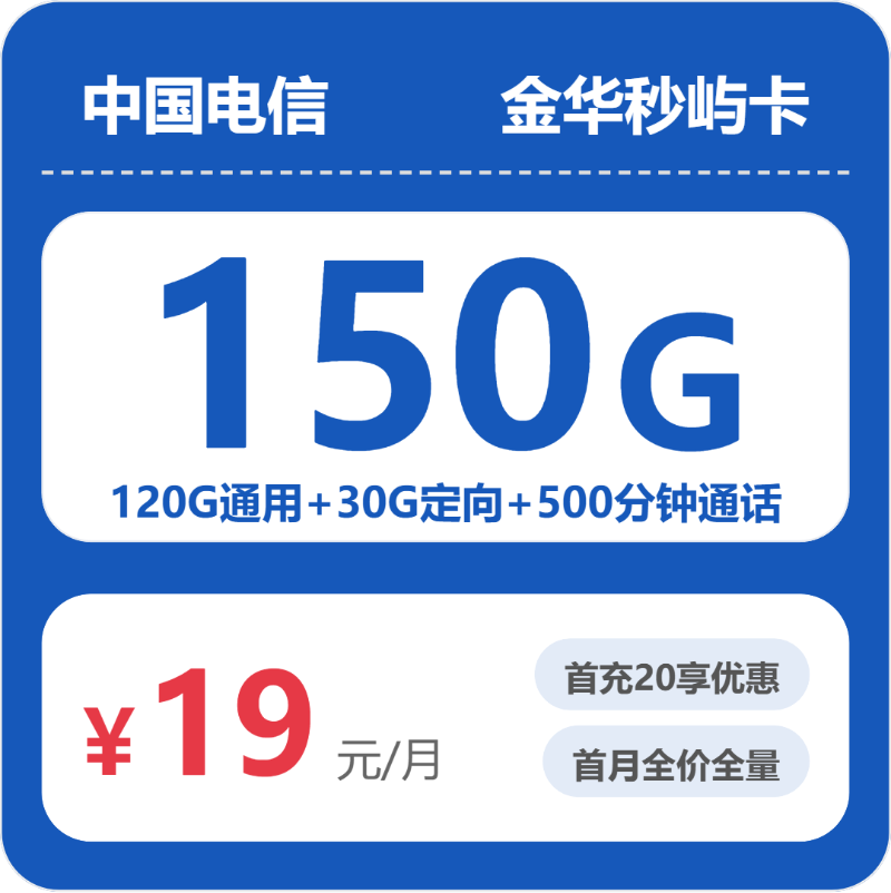 流量卡海报-主图