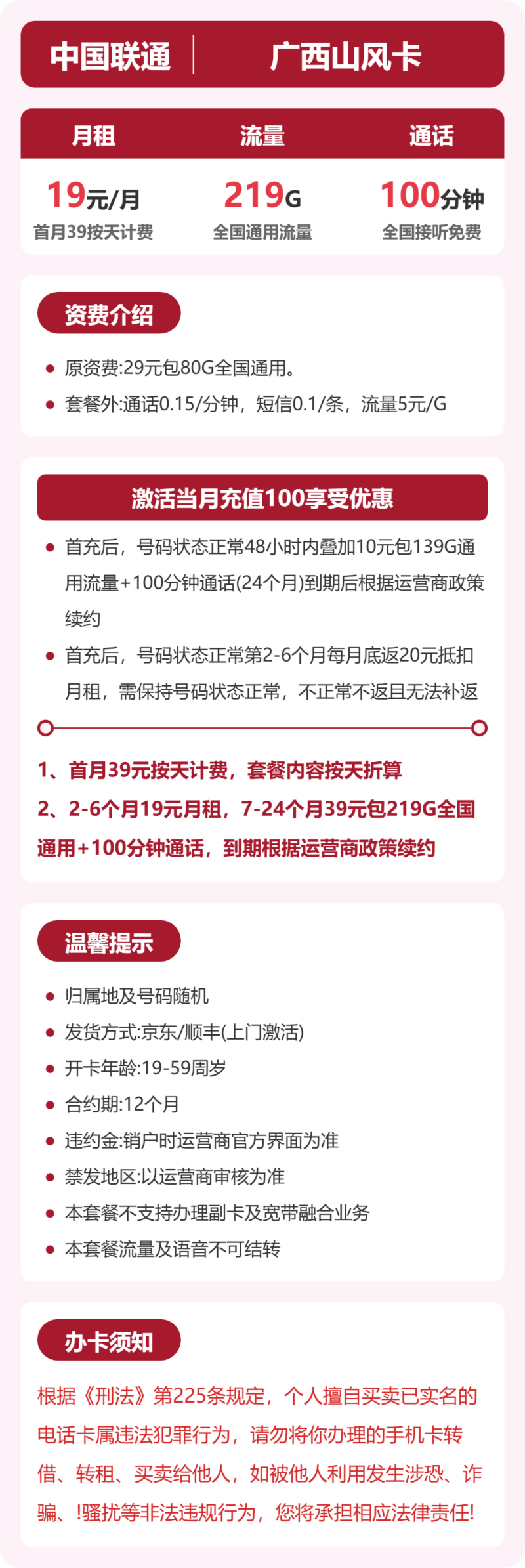 流量卡海报-详情图