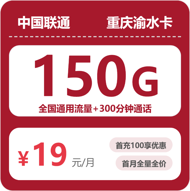 流量卡海报-主图