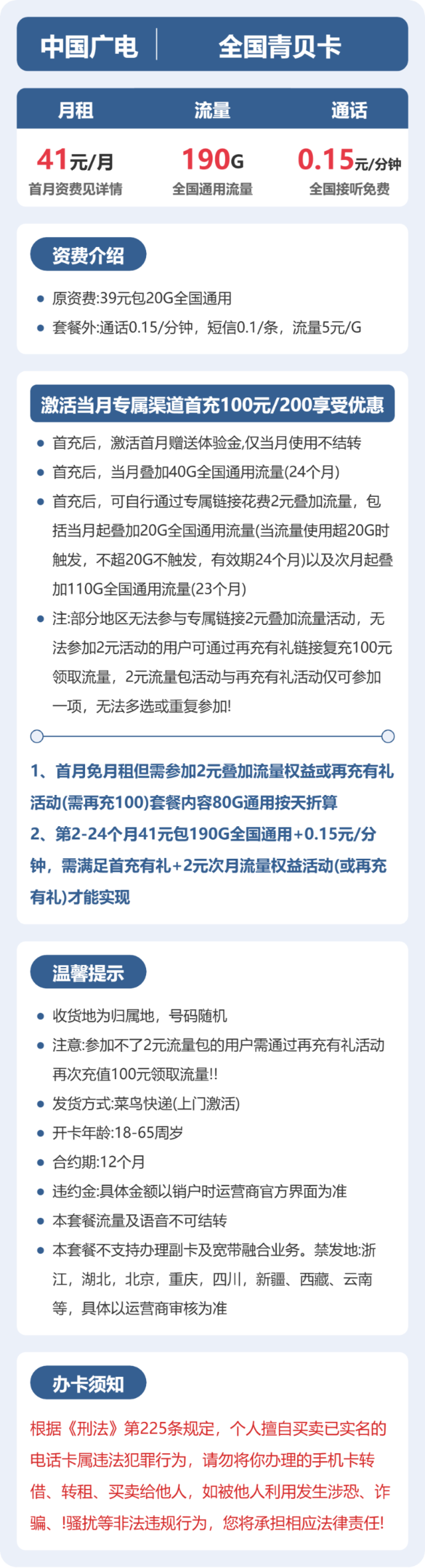 流量卡海报-详情图
