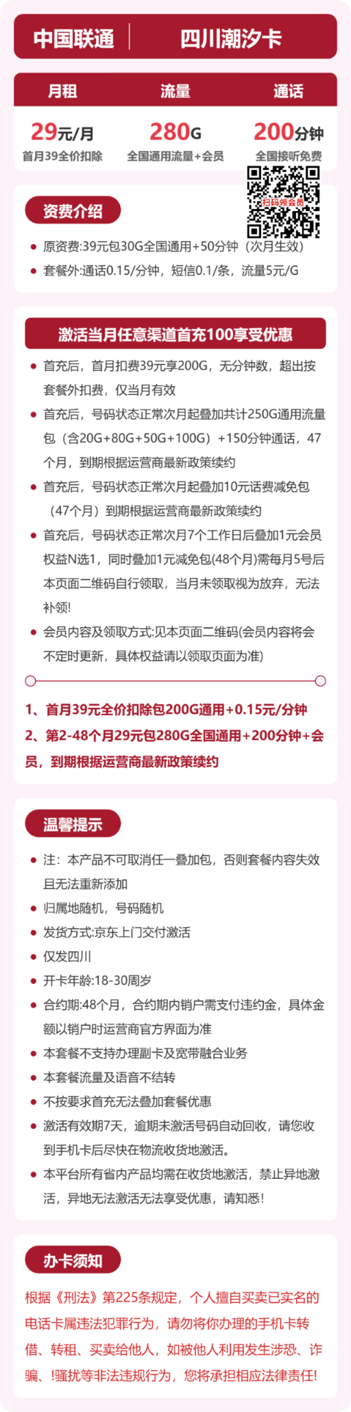 流量卡海报-详情图