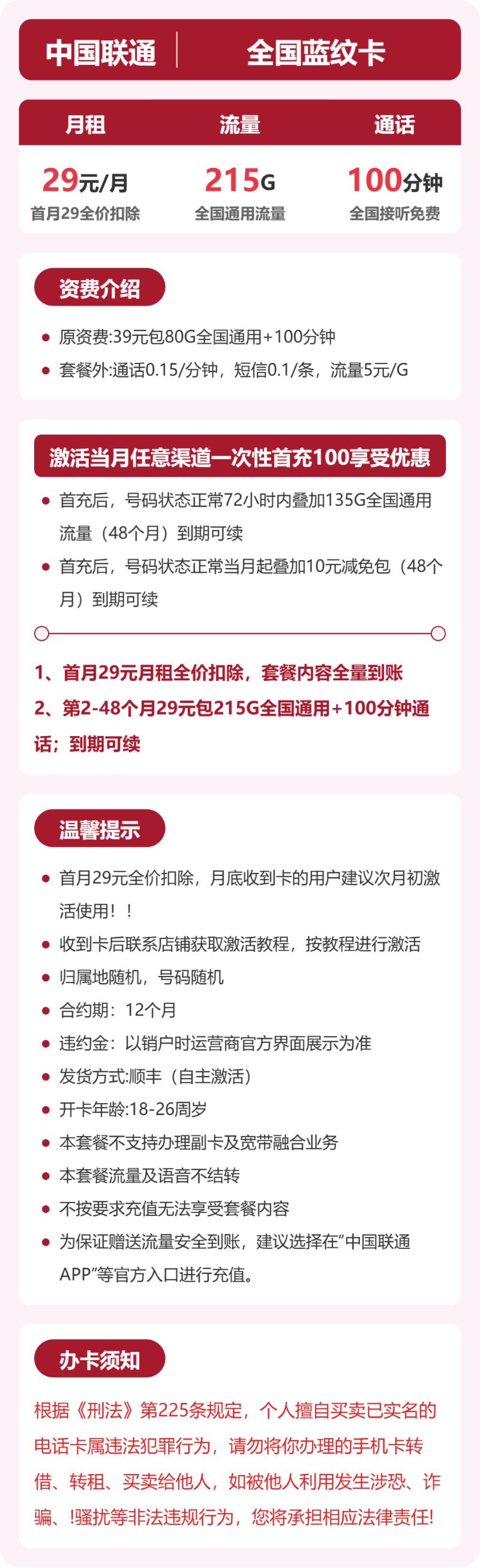流量卡海报-详情图