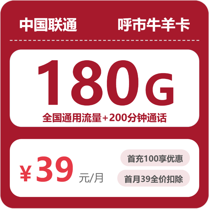 流量卡海报-主图