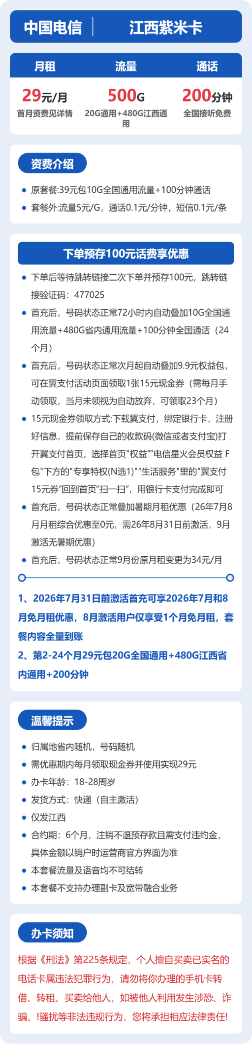 流量卡海报-详情图