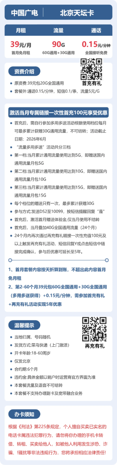 流量卡海报-详情图