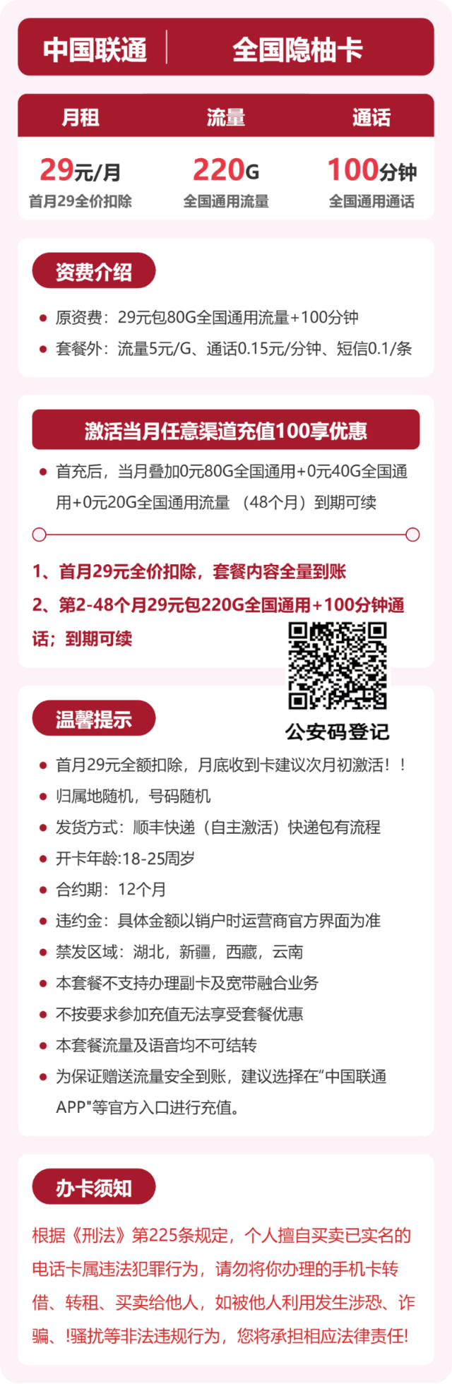 流量卡海报-详情图