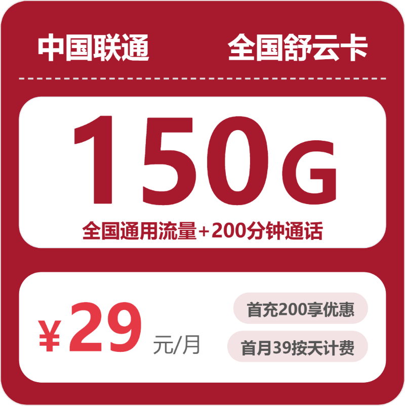 流量卡海报-主图