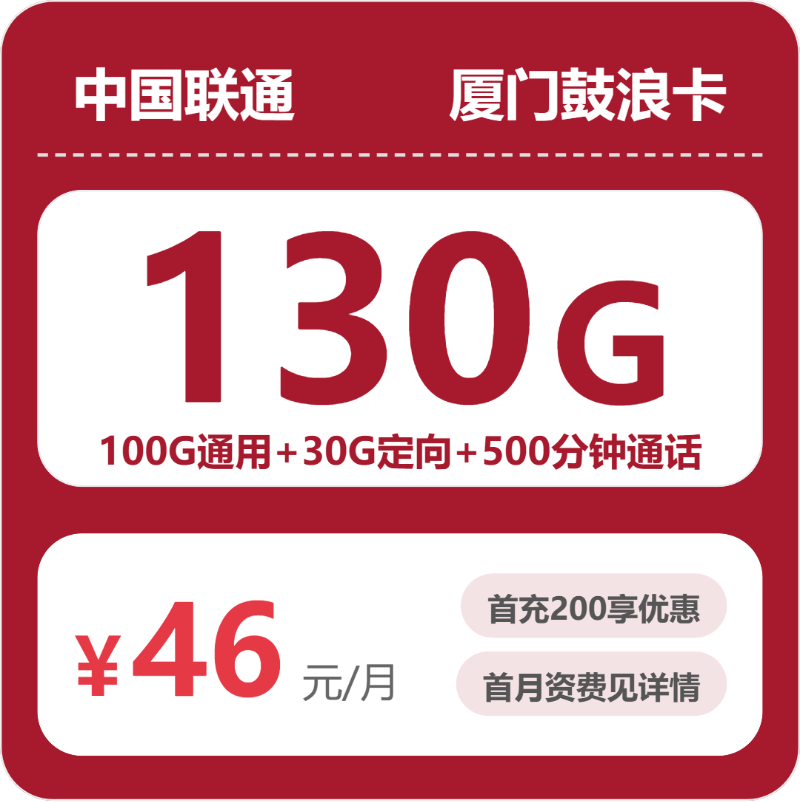 流量卡海报-主图