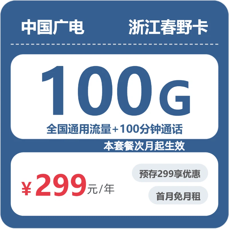 流量卡海报-主图