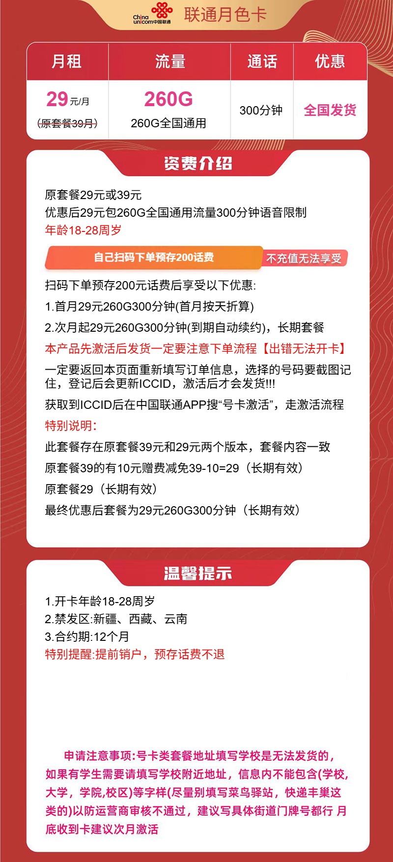 【官宣长期】联通月色卡，29元月租包260G通用流量+300分钟通话，下单选号