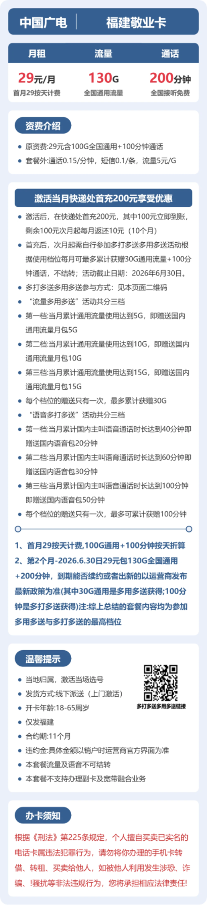 流量卡海报-详情图