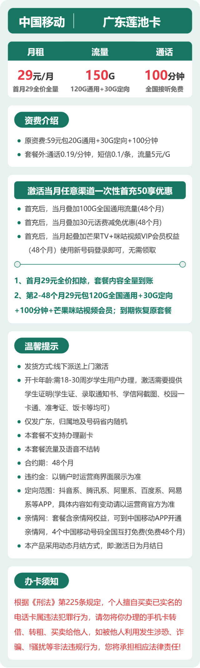 流量卡海报-详情图