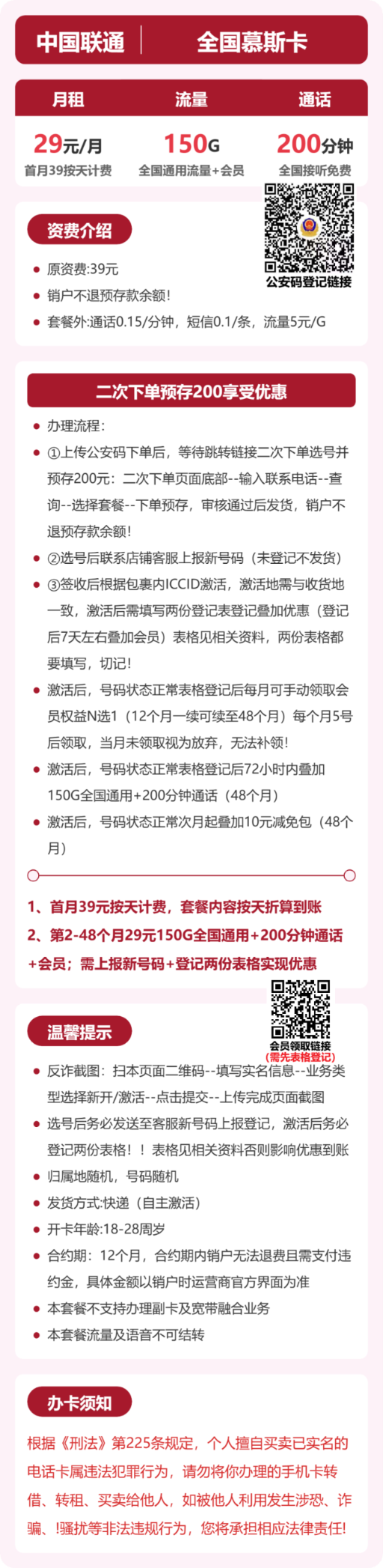 流量卡海报-详情图