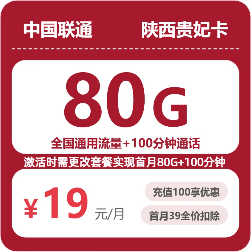 流量卡海报-主图