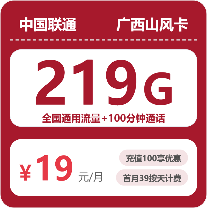 流量卡海报-主图