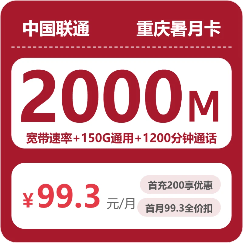 流量卡海报-主图