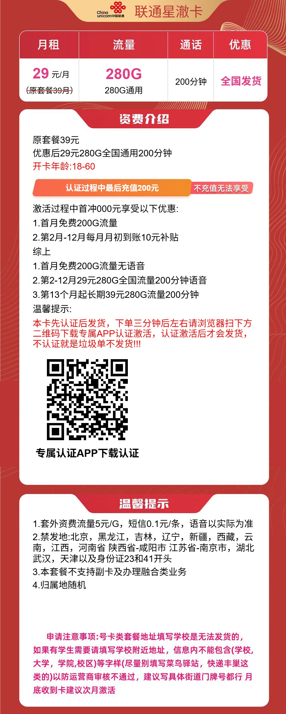 流量卡海报-详情图