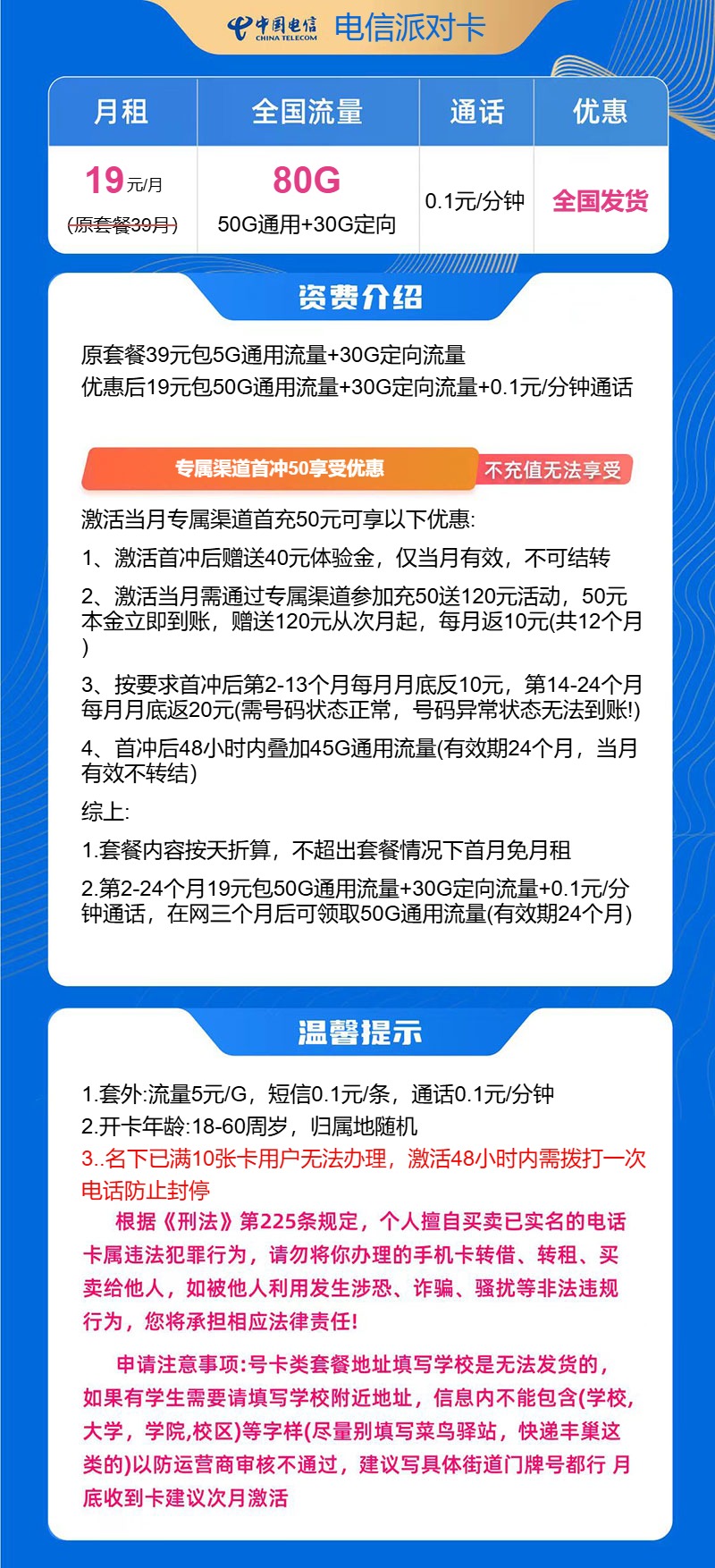 【独家运营】电信130G回归，两年19元月租，首月免月租，限时限量卡