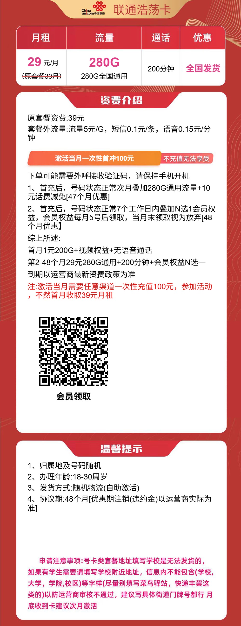 流量卡海报-详情图