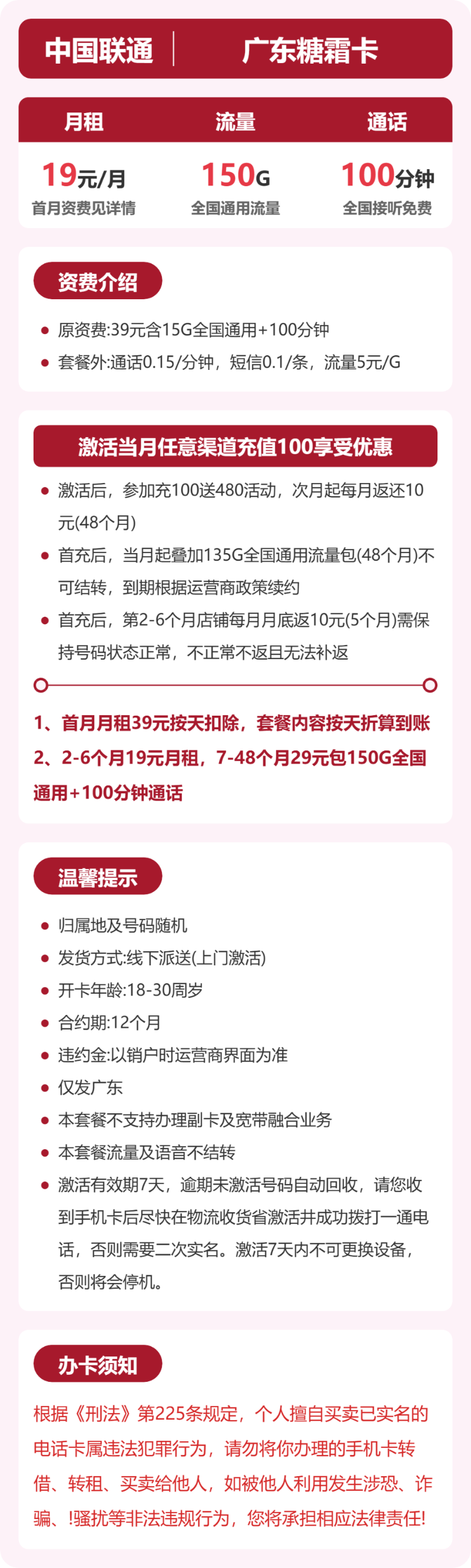 流量卡海报-详情图
