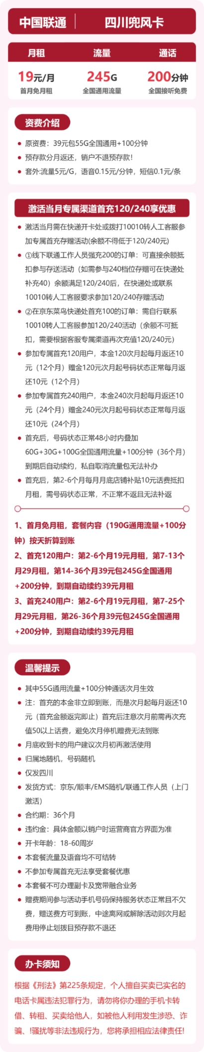 流量卡海报-详情图