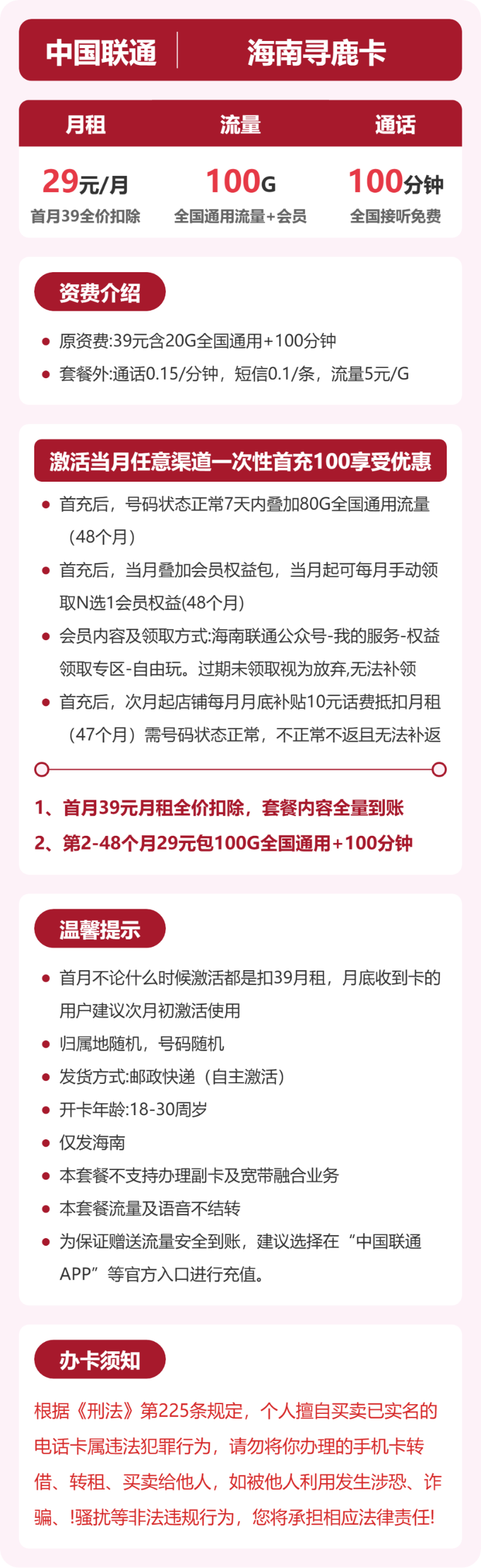 流量卡海报-详情图