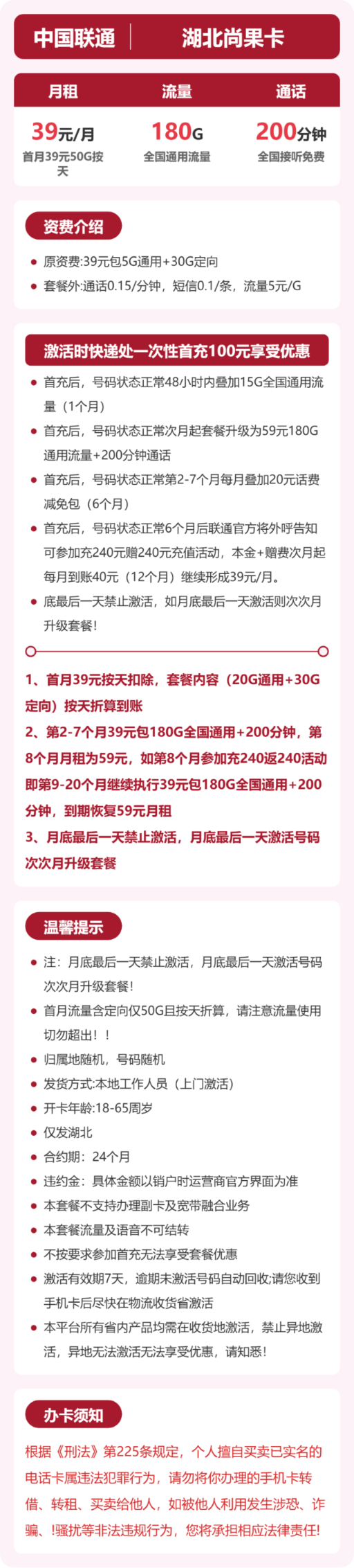 流量卡海报-详情图