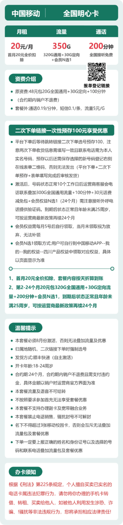 流量卡海报-详情图