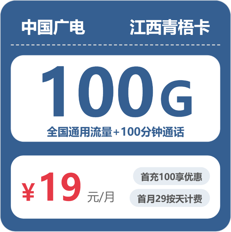 流量卡海报-主图
