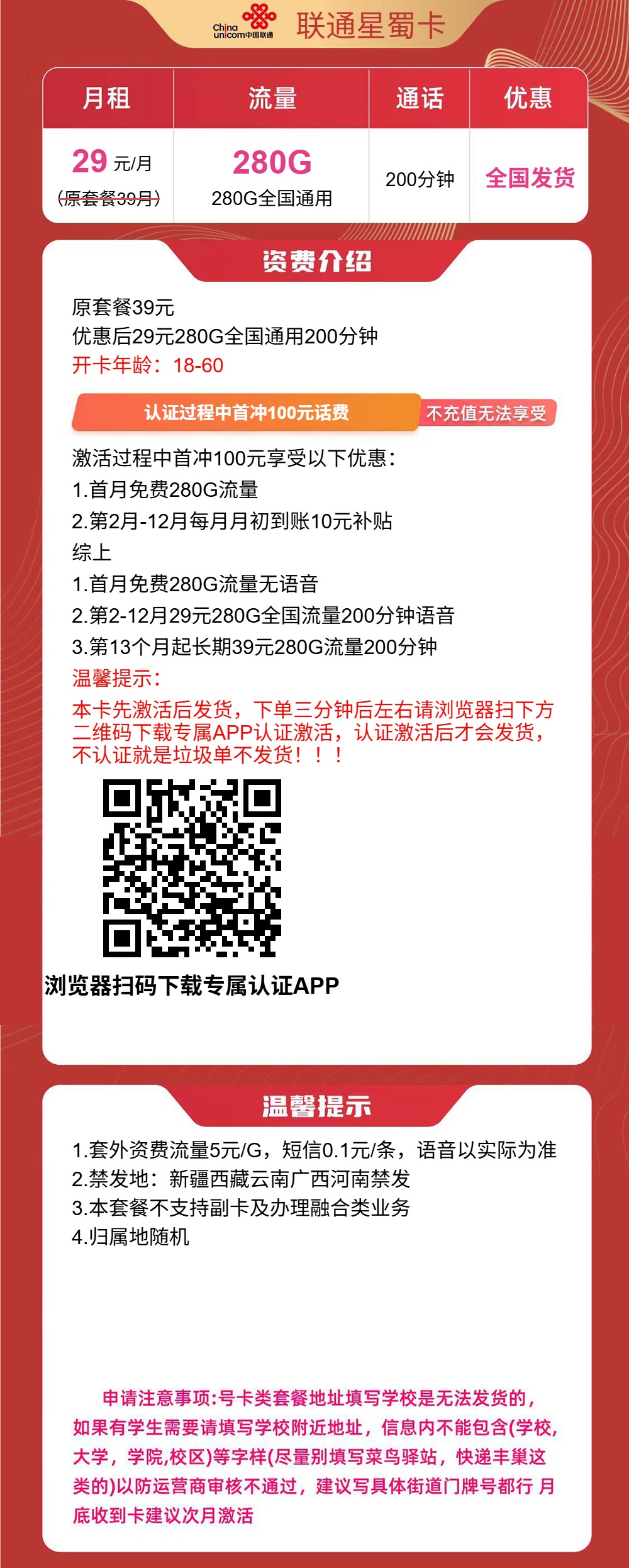 流量卡海报-详情图