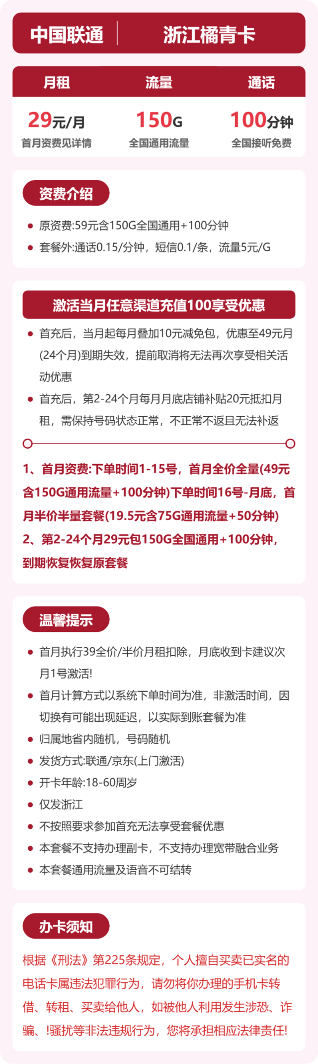 流量卡海报-详情图