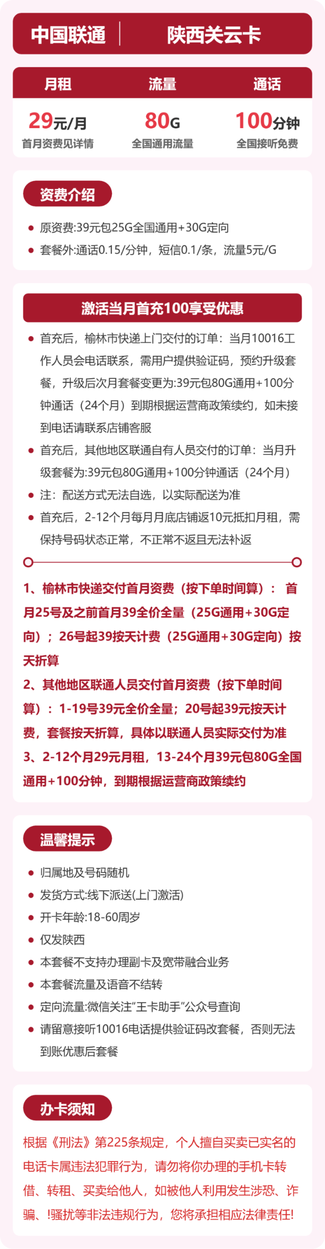流量卡海报-详情图