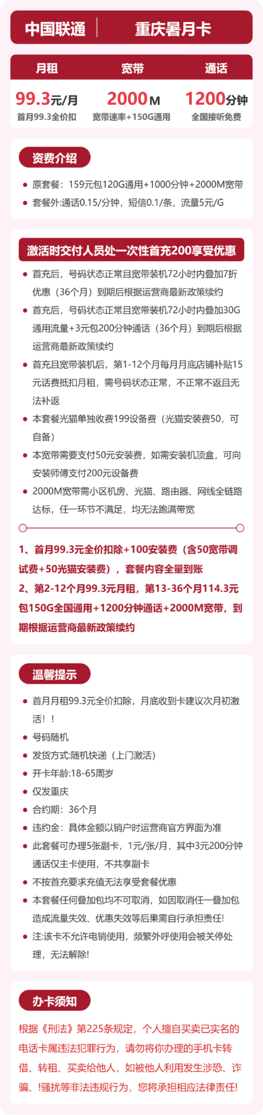 流量卡海报-详情图