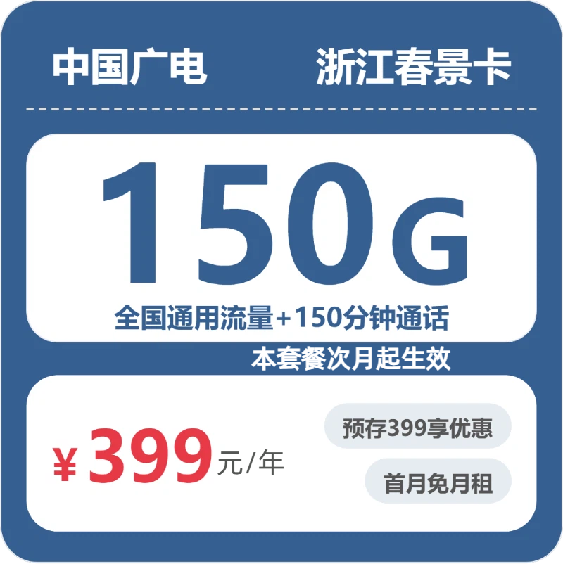 流量卡海报-主图