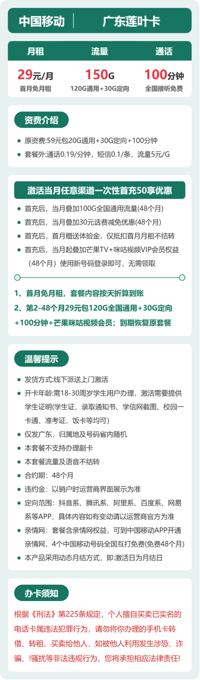 流量卡海报-详情图