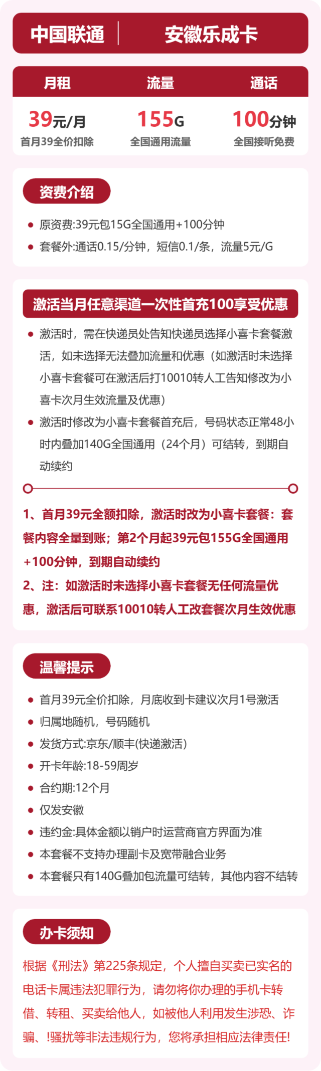 流量卡海报-详情图