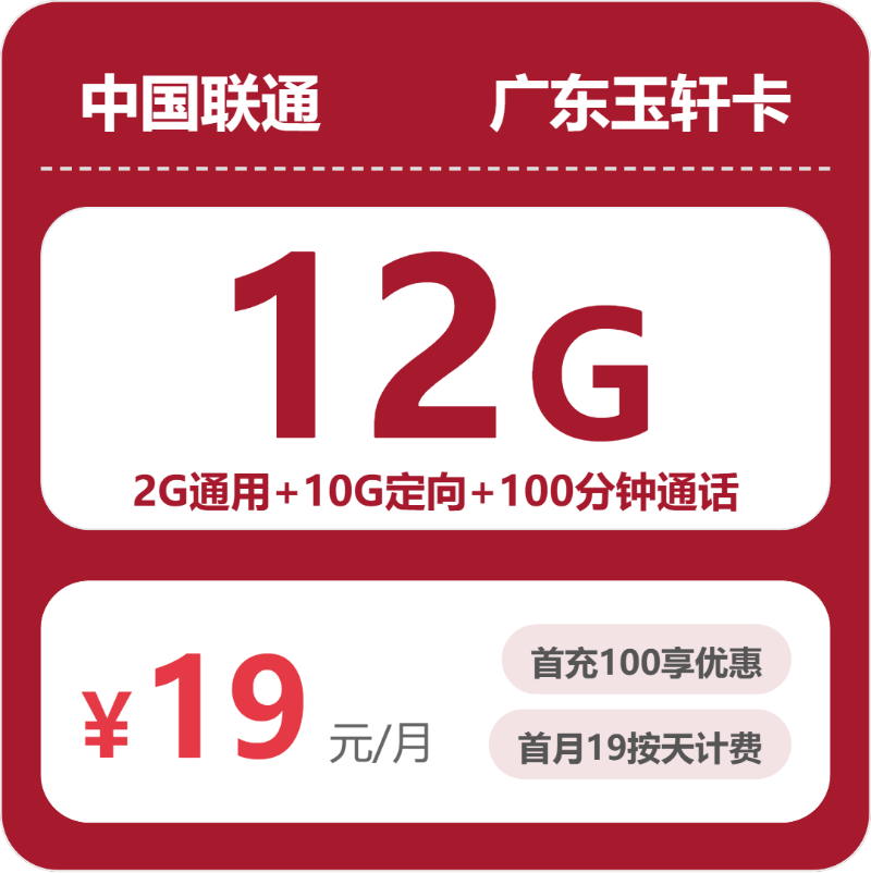流量卡海报-主图