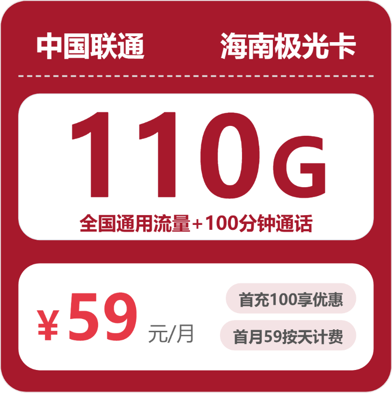 流量卡海报-主图