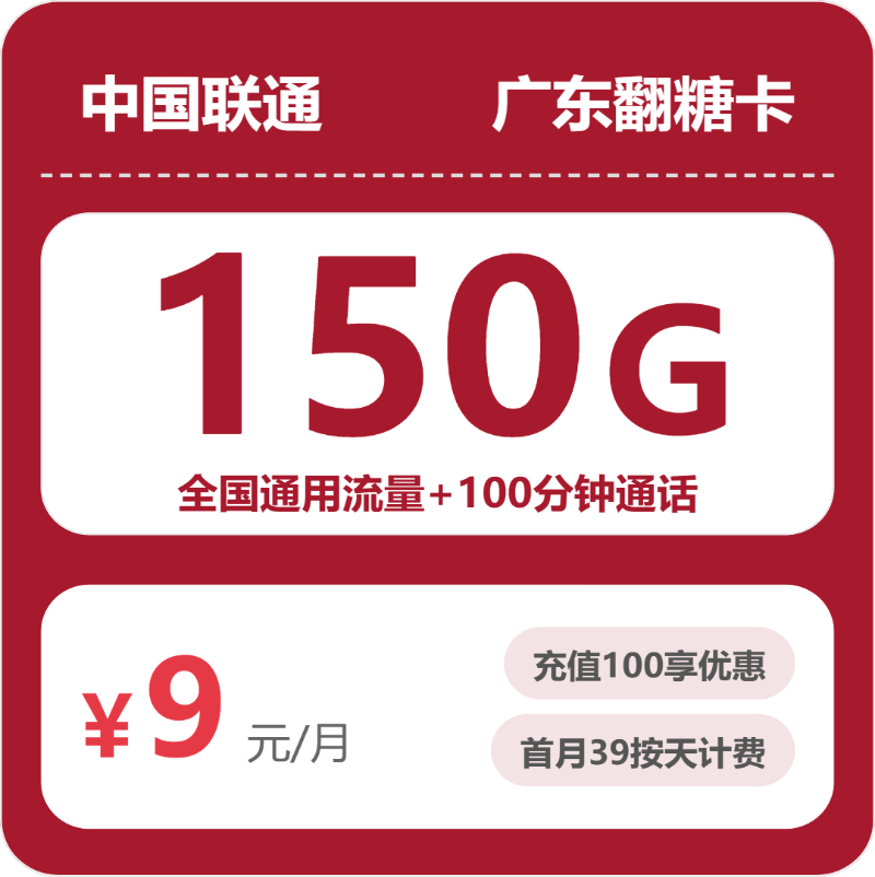 流量卡海报-主图