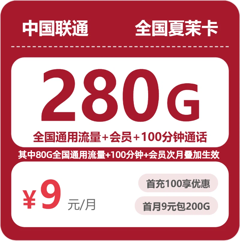流量卡海报-主图