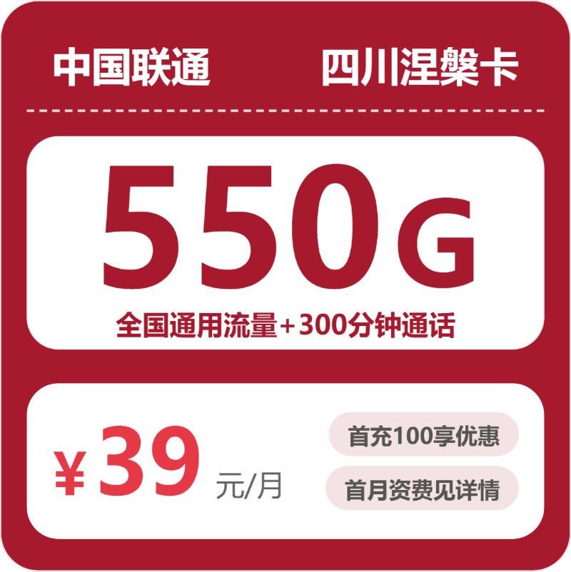 流量卡海报-主图