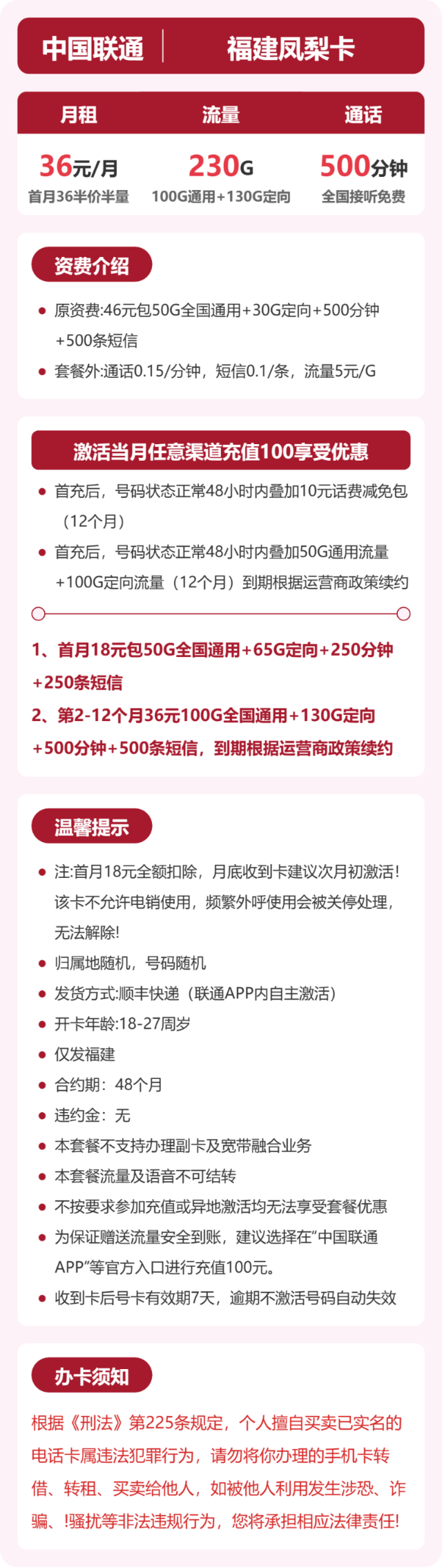 流量卡海报-详情图