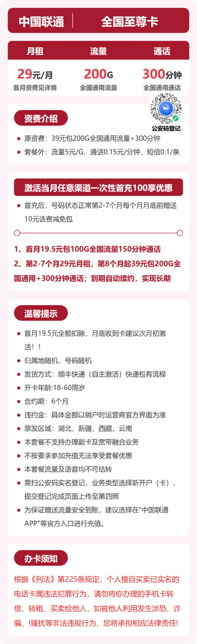 流量卡海报-详情图