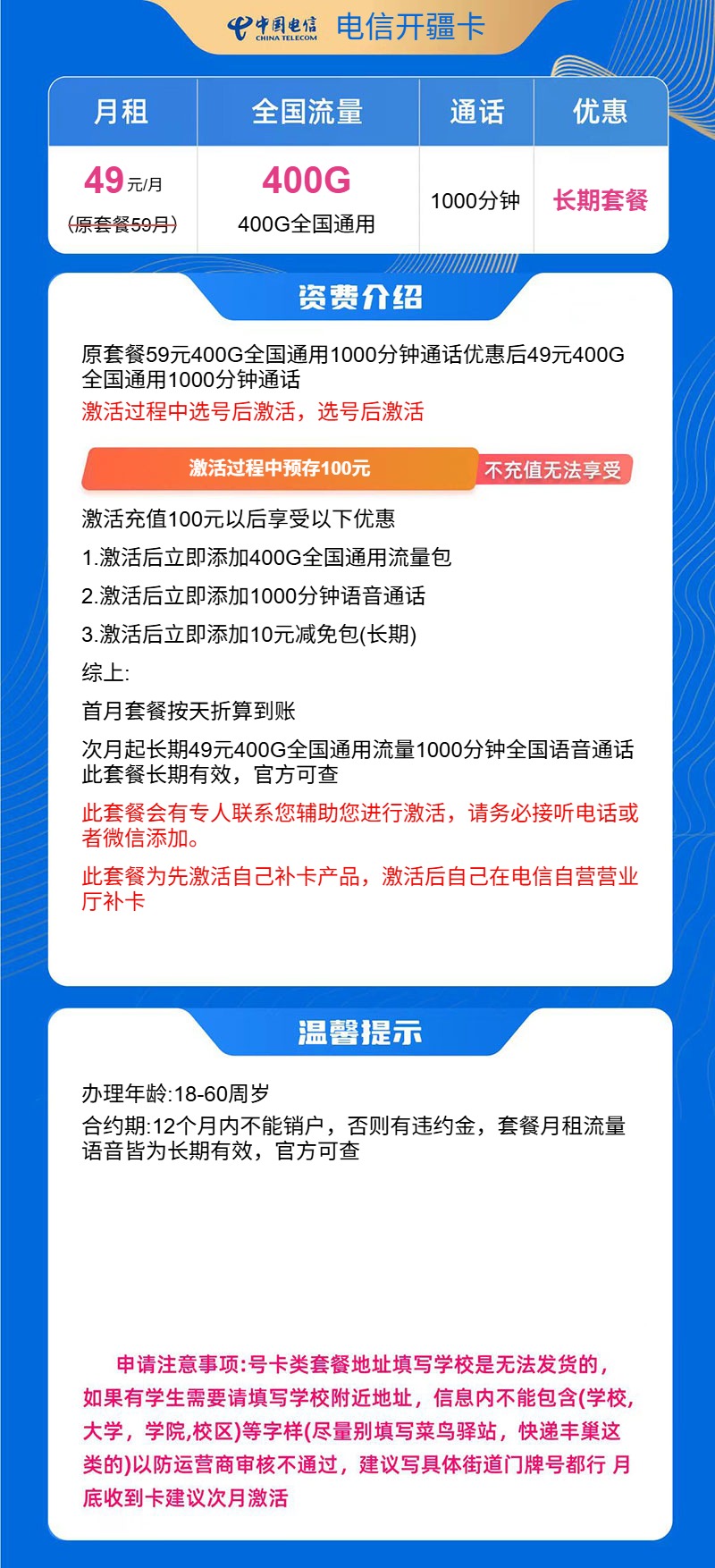 【电信400G】49元月租，包400G全国流量+1000分钟通话，长期套餐，流量可结转，激活时选号