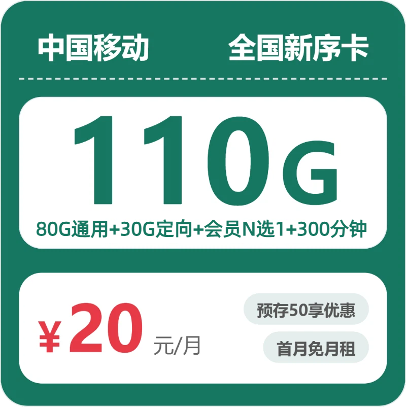 流量卡海报-主图