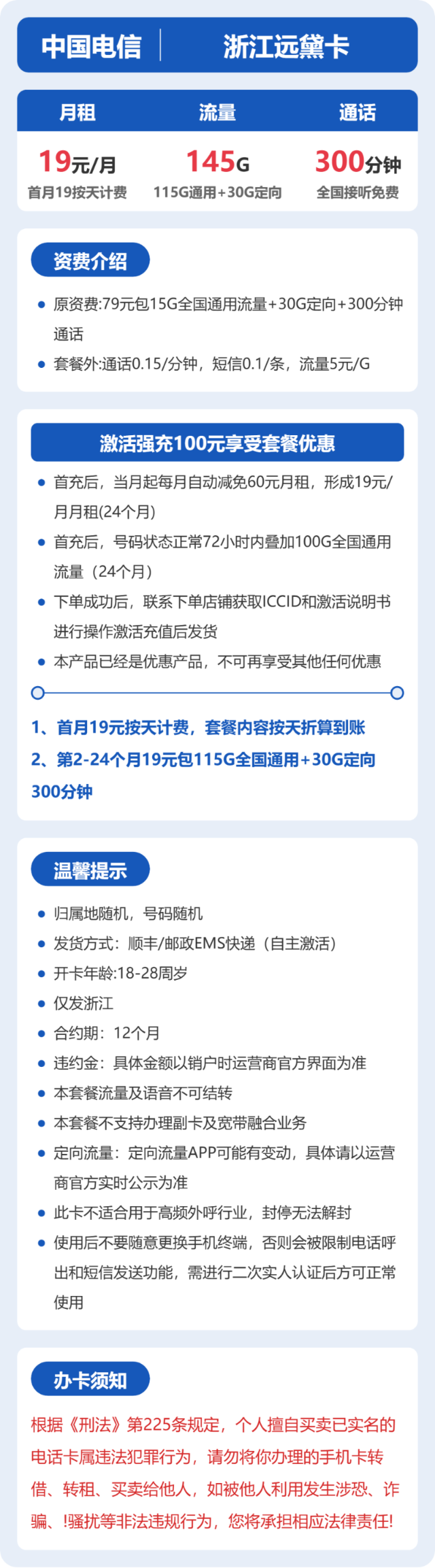 流量卡海报-详情图